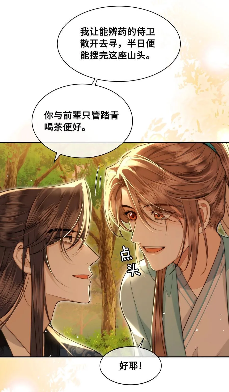 殿下倾城图片壁纸漫画,101 偶遇阿月！？2图
