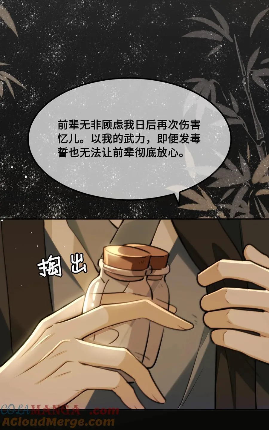 殿下倾城图片壁纸漫画,100 要强留，拿命抵又何妨？1图