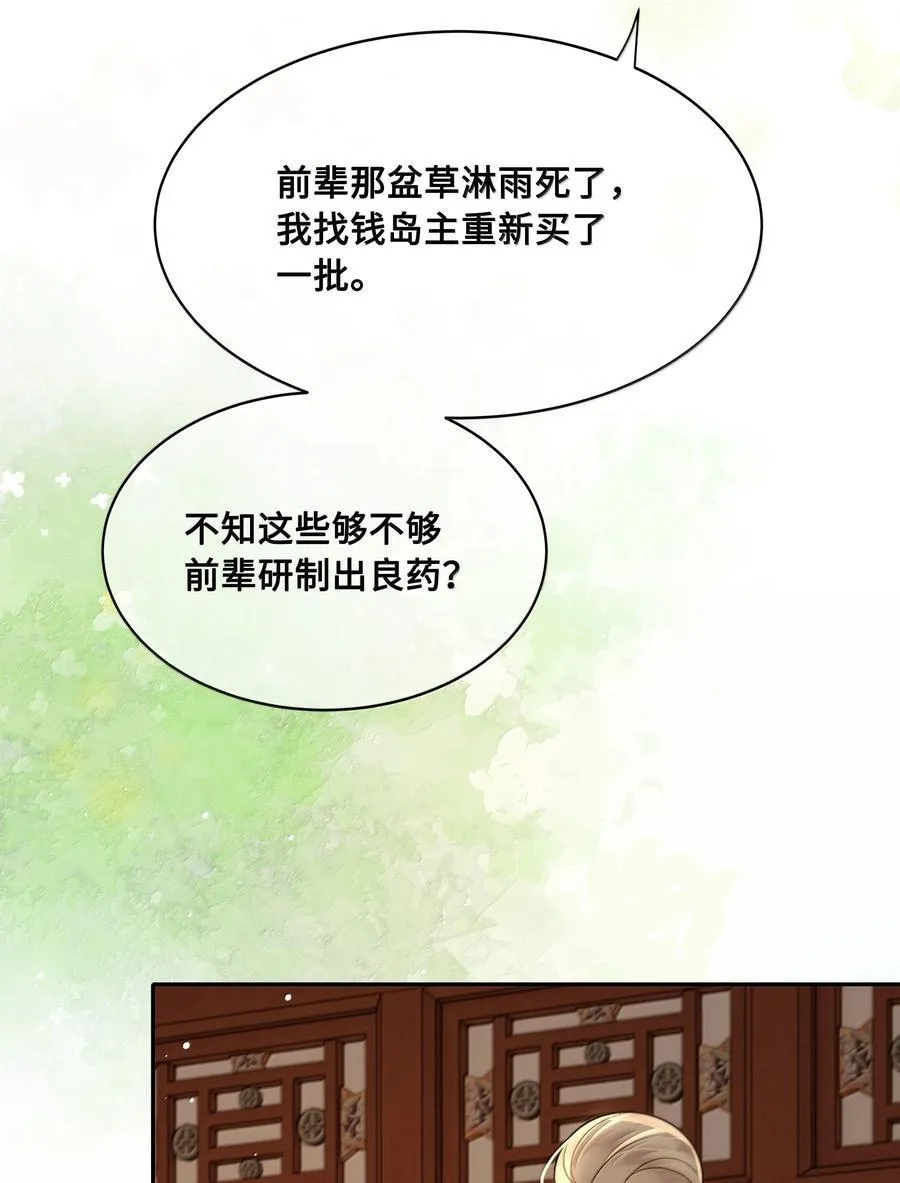 殿下倾城图片壁纸漫画,100 要强留，拿命抵又何妨？2图