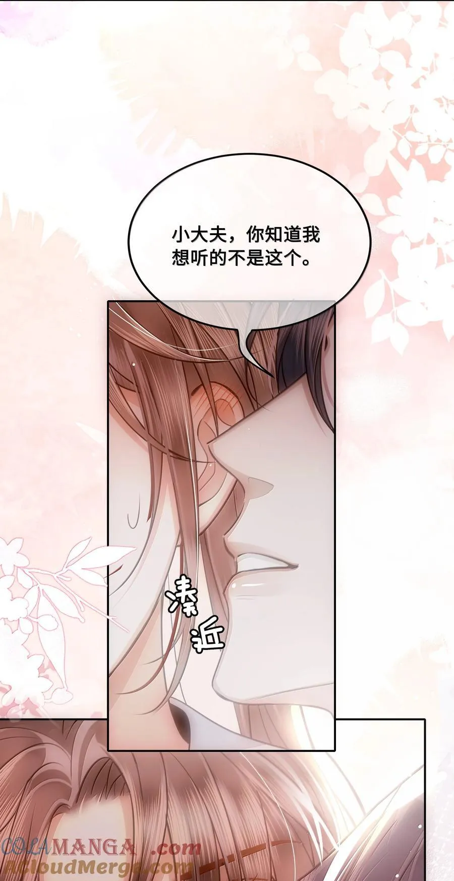 殿下倾城图片壁纸漫画,103 干柴烈火1图