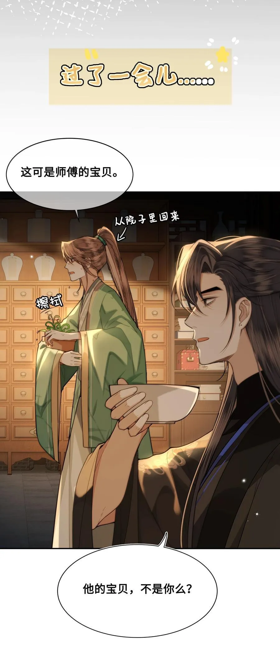 殿下倾城图片壁纸漫画,099 放过他？休想！2图