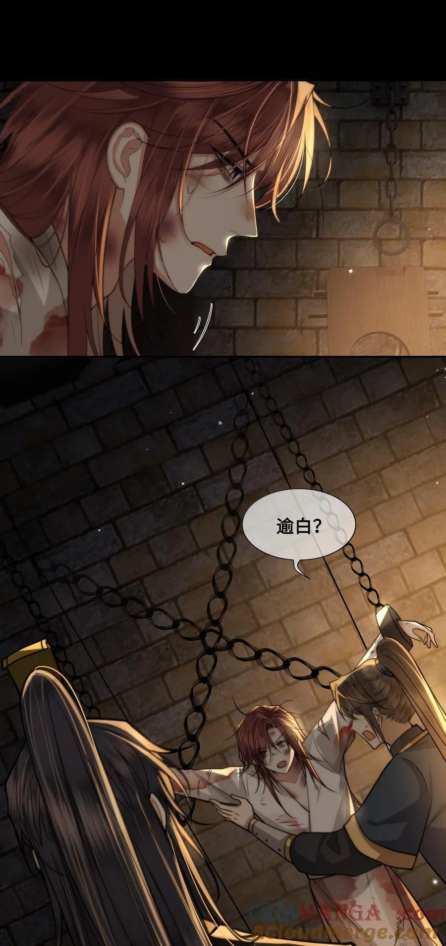 殿下倾城图片壁纸漫画,098 沈欢发现真相，裴争美梦将碎？！1图