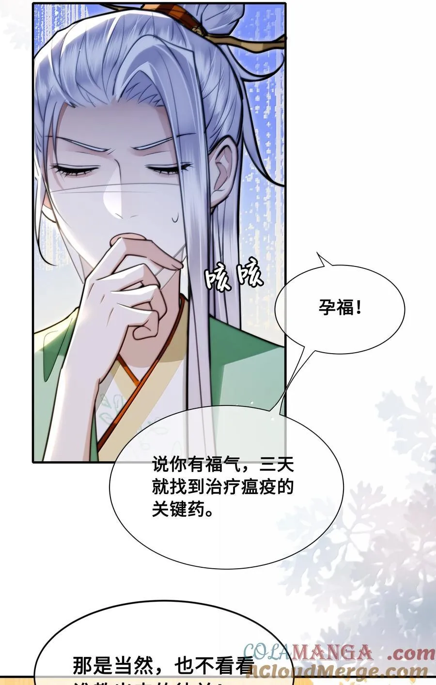 殿下倾城图片壁纸漫画,105 瘟疫1图