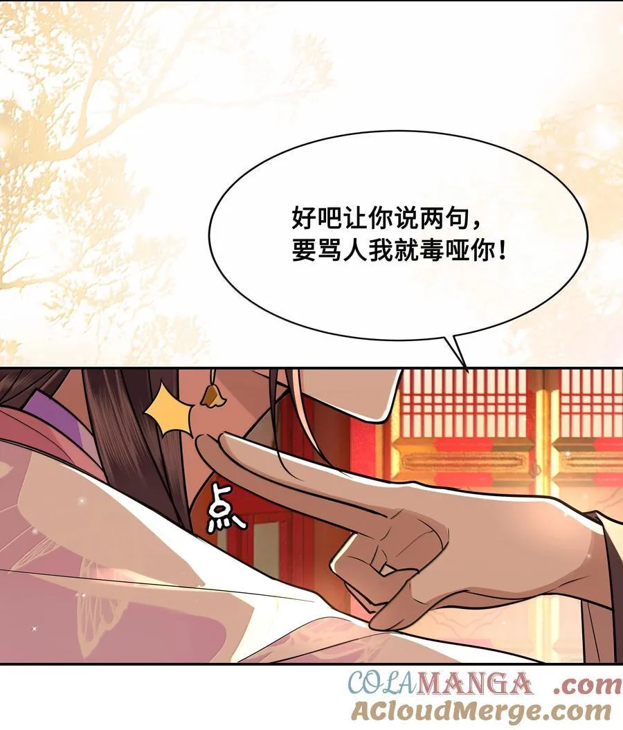 殿下倾城图片壁纸漫画,098 沈欢发现真相，裴争美梦将碎？！1图