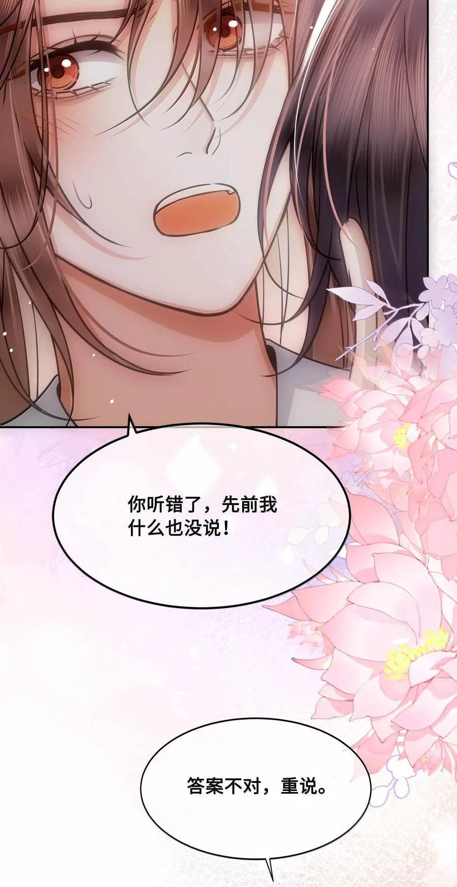 殿下倾城图片壁纸漫画,103 干柴烈火2图
