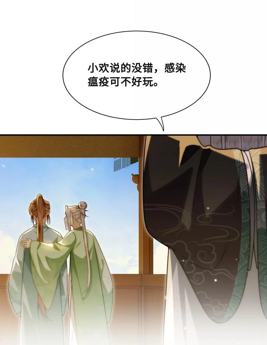 殿下倾城图片壁纸漫画,105 瘟疫2图