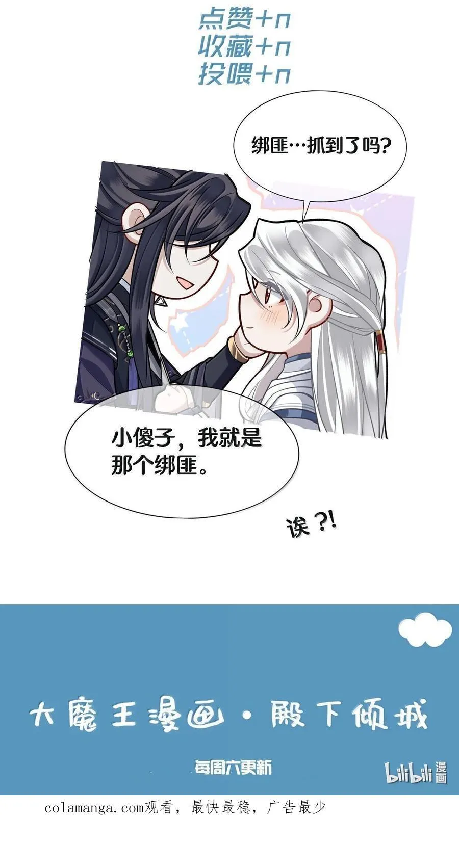 殿下倾城图片壁纸漫画,098 沈欢发现真相，裴争美梦将碎？！2图