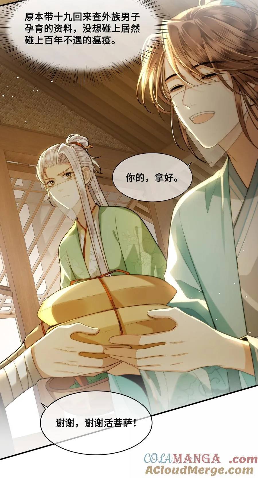 殿下倾城图片壁纸漫画,105 瘟疫1图