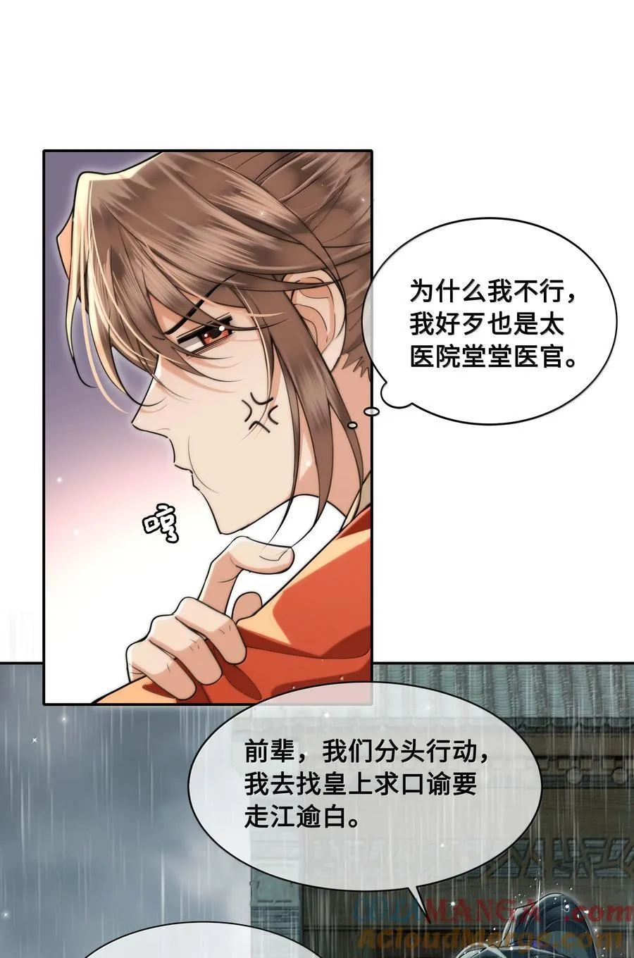 殿下倾城漫画免费下拉式古风漫画网漫画,098 沈欢发现真相，裴争美梦将碎？！1图