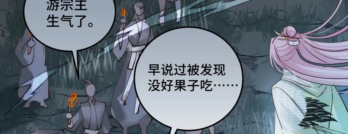 逆转阴阳20话漫画,026 顶级绿茶2图