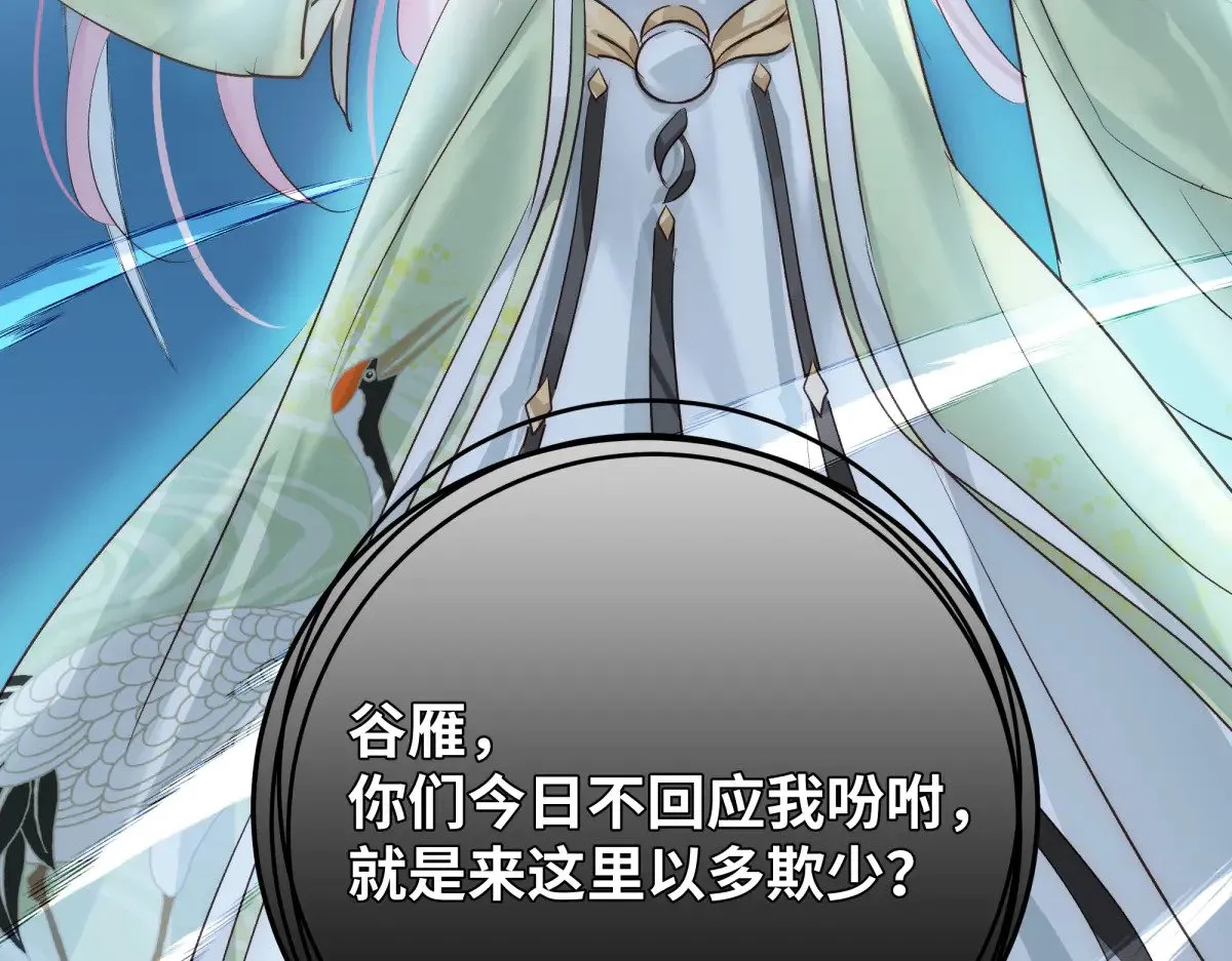 逆转阴阳20话漫画,026 顶级绿茶1图