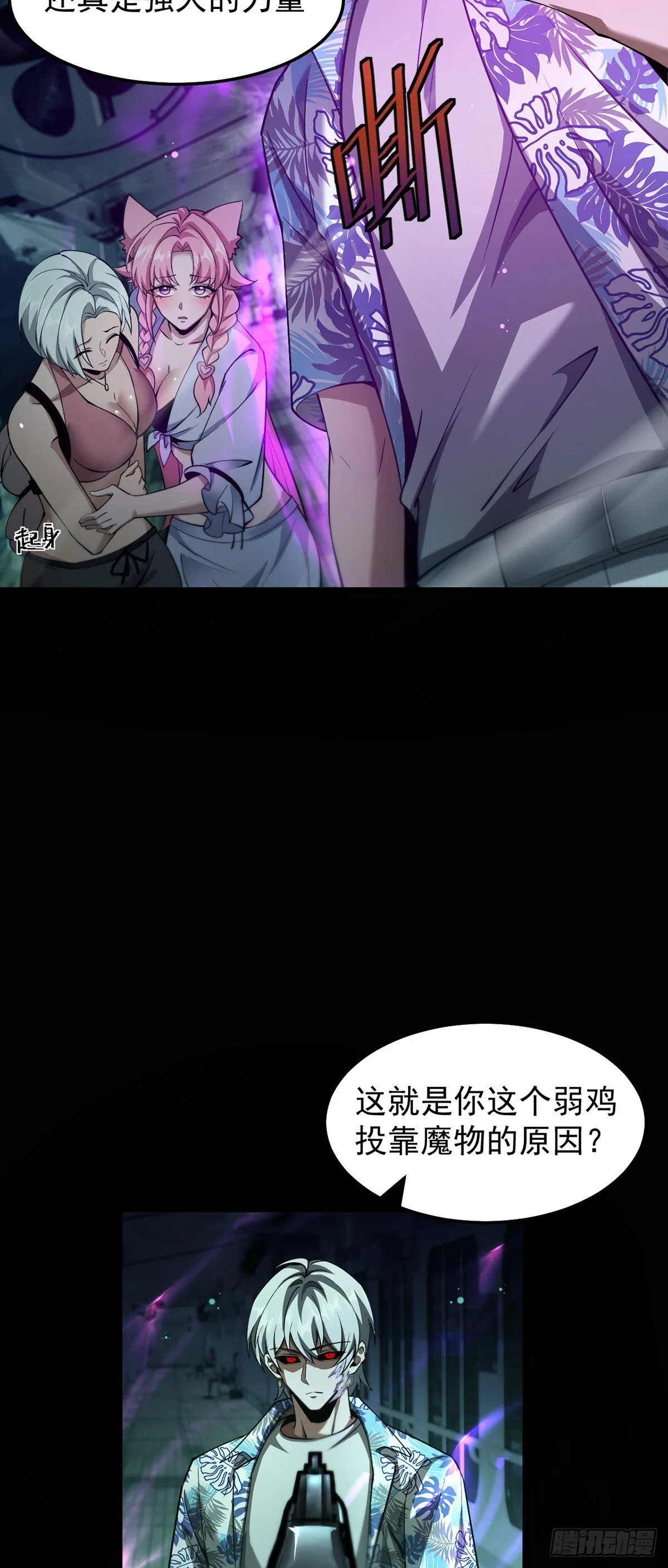 最强魔王变菜鸡漫画,047 死狱逃杀2图