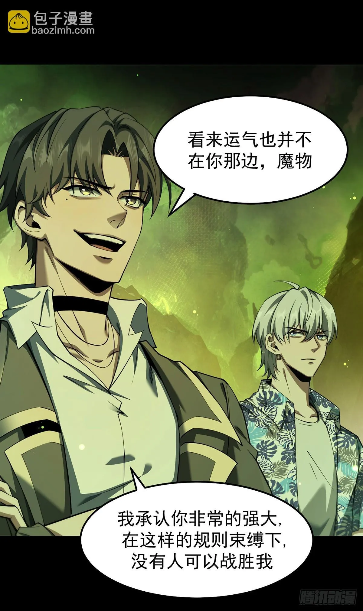 最强魔王变菜鸡漫画,048 欲望失控2图