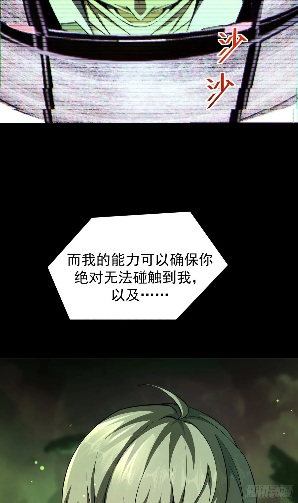 最强魔王变菜鸡漫画,048 欲望失控2图