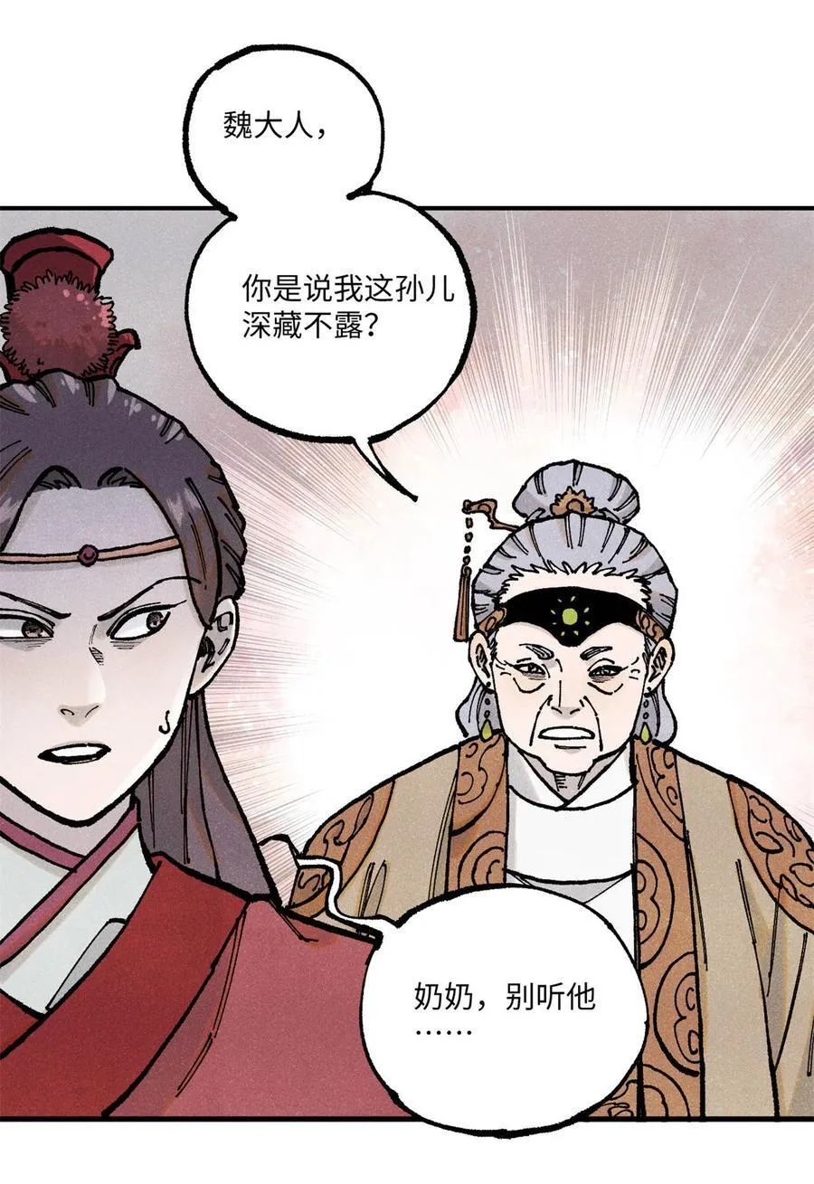 视死如归魏君子作者:平层级别:lv.5漫画,93 四大纨绔之三1图