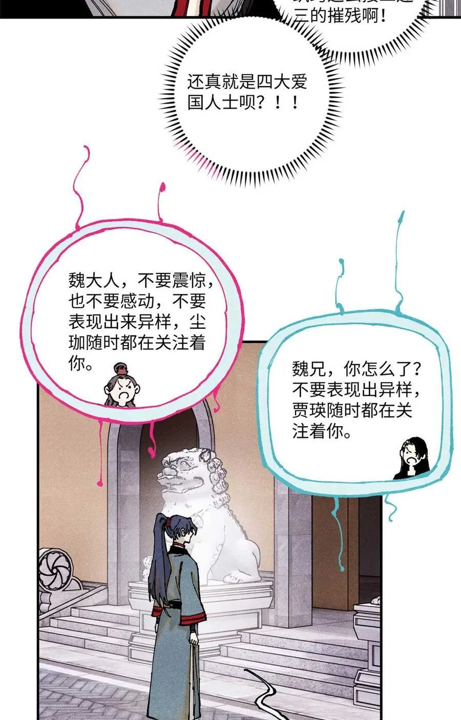 视死如归魏君子作者:平层级别:lv.5漫画,95 荣国公坦白局1图