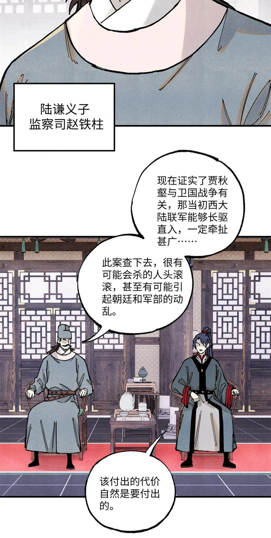 视死如归魏君子作者:平层级别:lv.5漫画,99 以身为饵1图