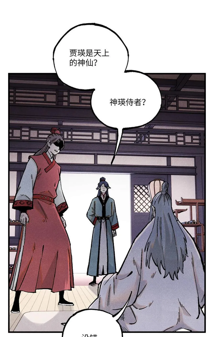 视死如归魏君子漫画,96 父慈子孝2图