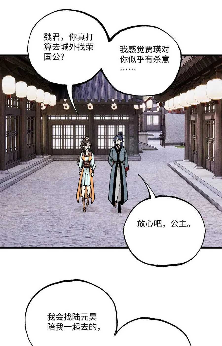 视死如归魏君子漫画,94 前往清风观2图