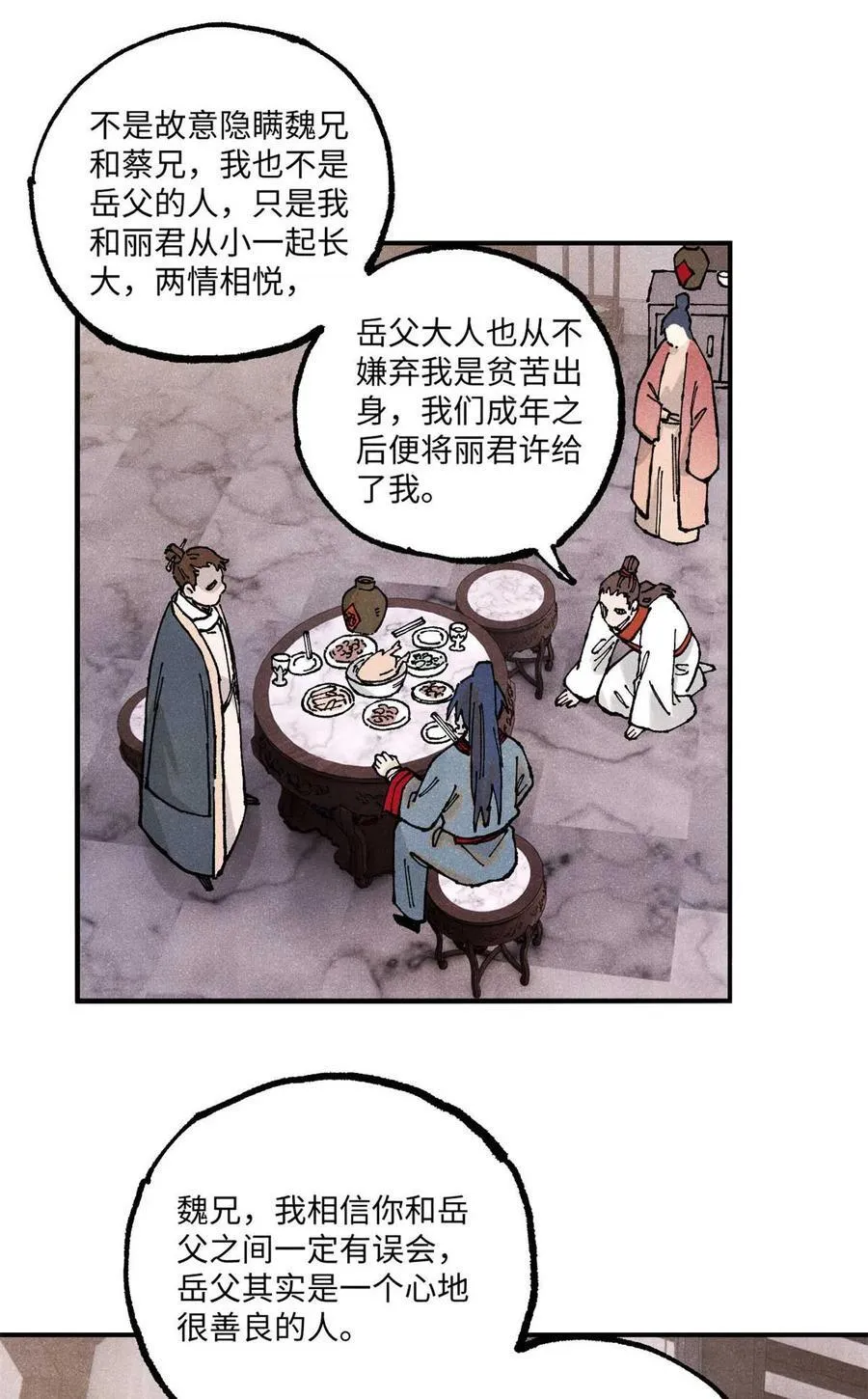视死如归魏君子作者:平层级别:lv.5漫画,101 宋连城来访2图