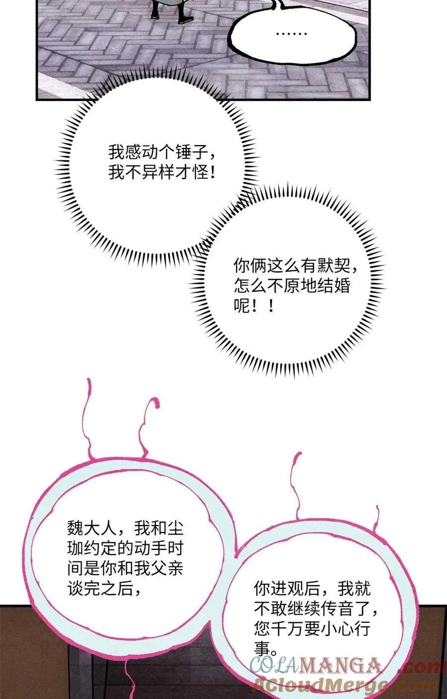 视死如归魏君子作者:平层级别:lv.5漫画,95 荣国公坦白局2图