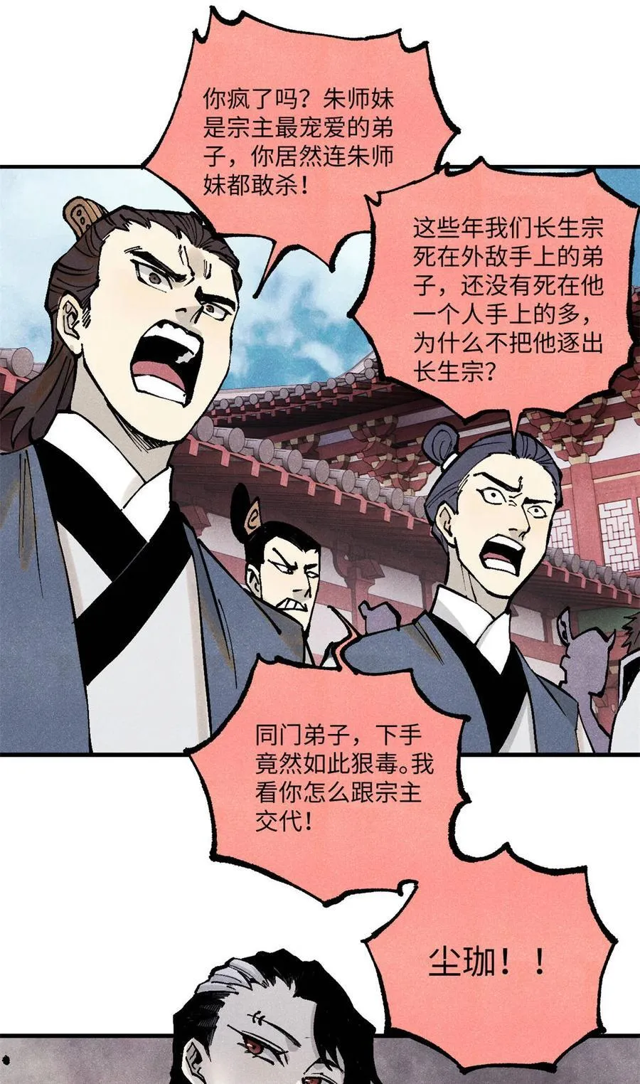 视死如归魏君子作者:平层级别:lv.5漫画,92 尘珈的任务1图