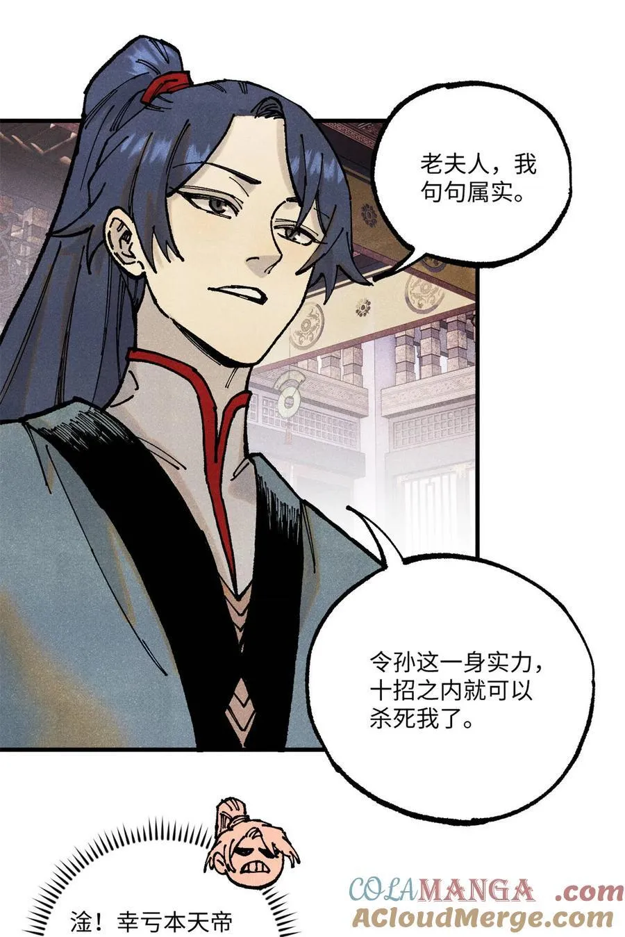 视死如归魏君子作者:平层级别:lv.5漫画,93 四大纨绔之三2图