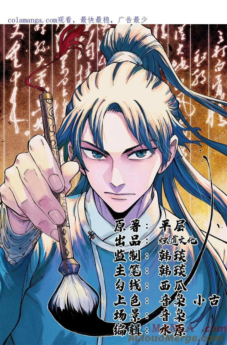 视死如归魏君子漫画,92 尘珈的任务1图