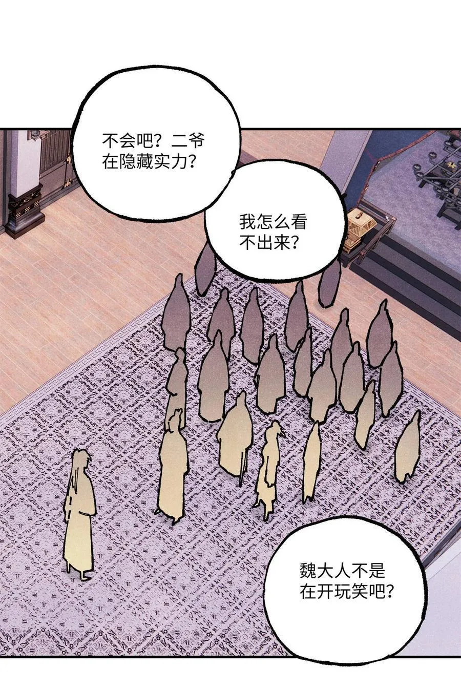 视死如归魏君子漫画,93 四大纨绔之三2图