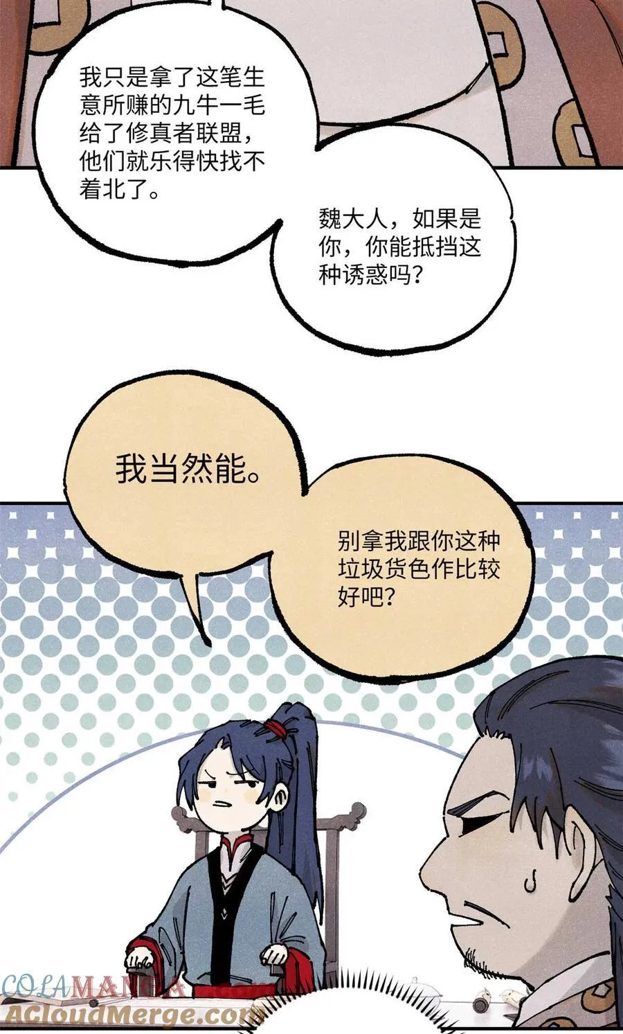 视死如归魏君子作者:平层级别:lv.5漫画,102 宋连城的野心2图