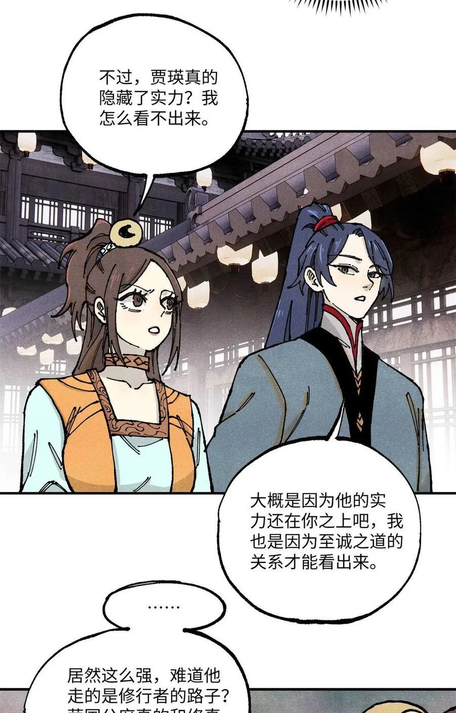 视死如归魏君子作者:平层级别:lv.5漫画,94 前往清风观1图