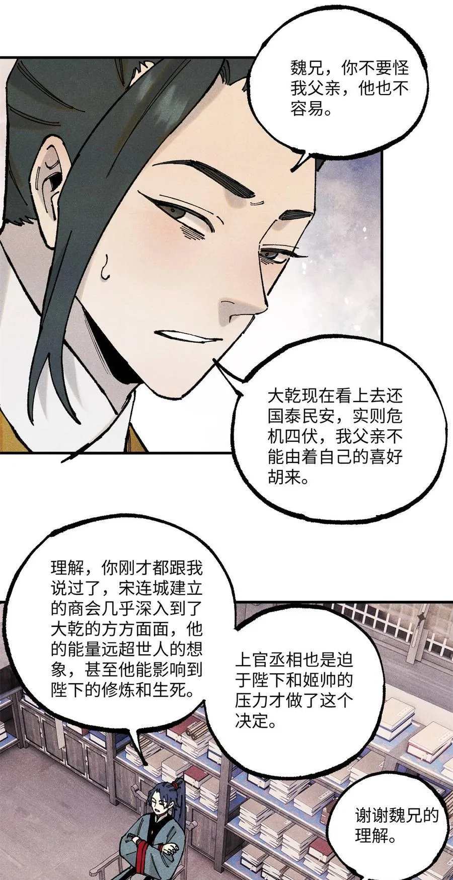 视死如归魏君子漫画免费阅读下拉式漫画,103 干帝的谋划2图