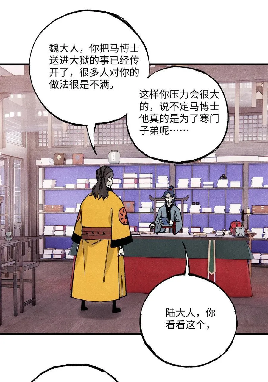 视死如归魏君子作者:平层级别:lv.5漫画,100 宋连城出招1图