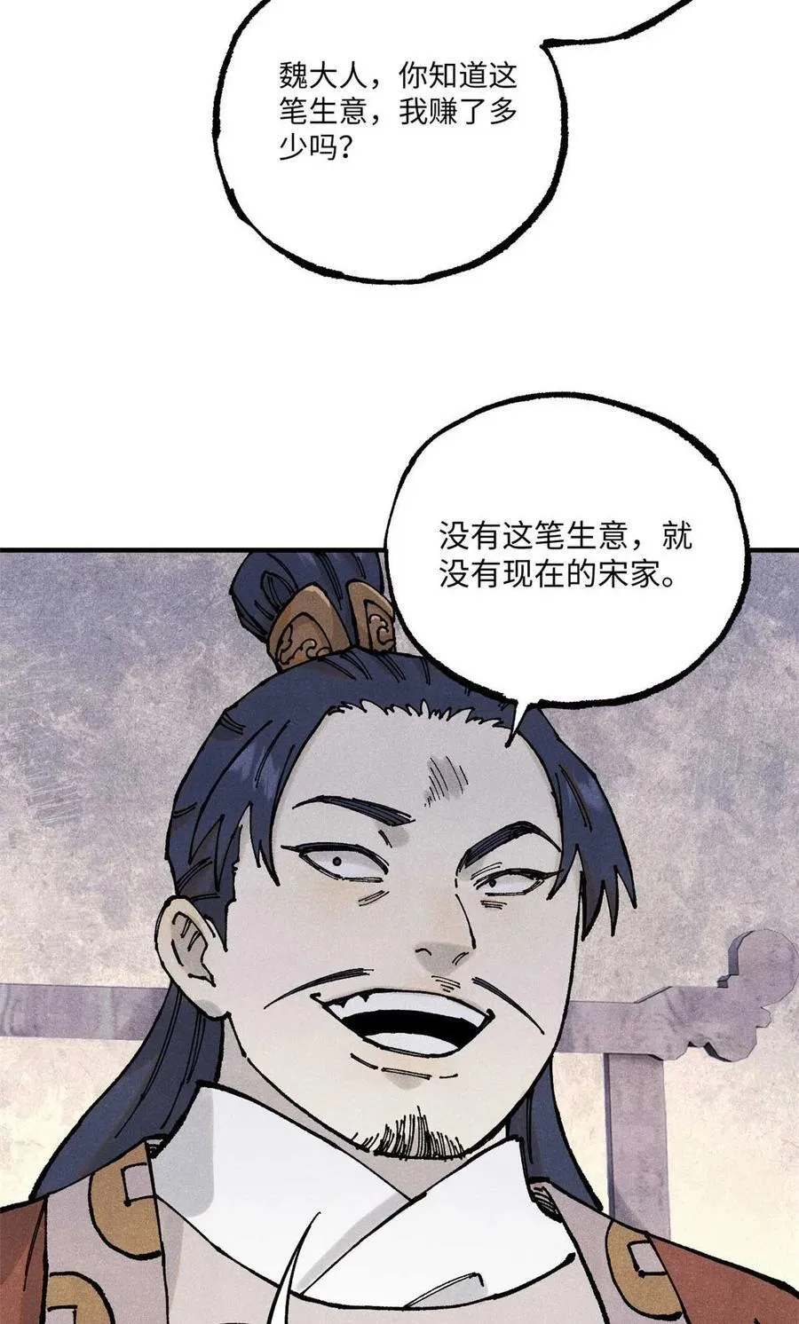 视死如归魏君子作者:平层级别:lv.5漫画,102 宋连城的野心1图