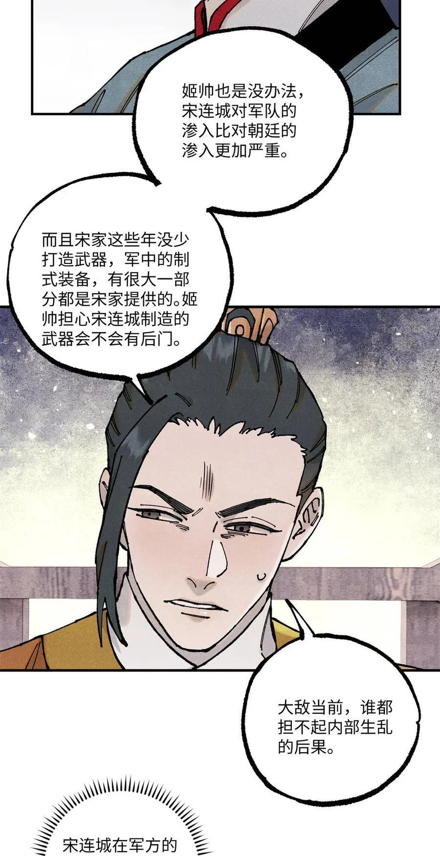 视死如归魏君子漫画免费阅读下拉式漫画,103 干帝的谋划2图