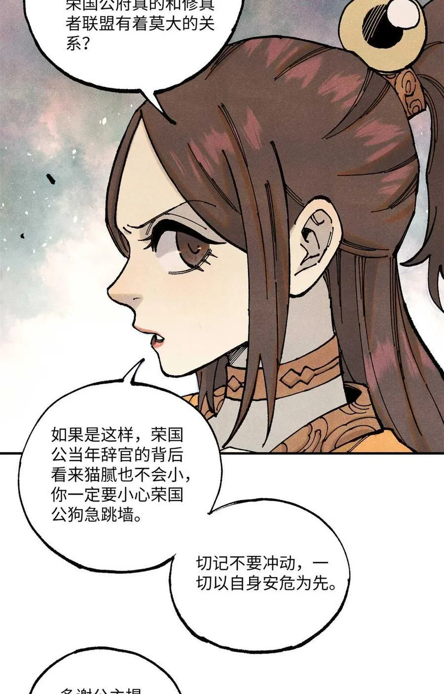 视死如归魏君子作者:平层级别:lv.5漫画,94 前往清风观2图