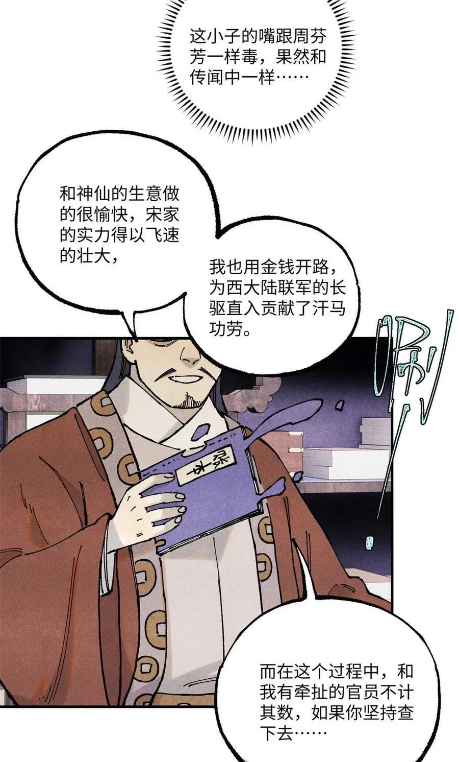 视死如归魏君子作者:平层级别:lv.5漫画,102 宋连城的野心1图