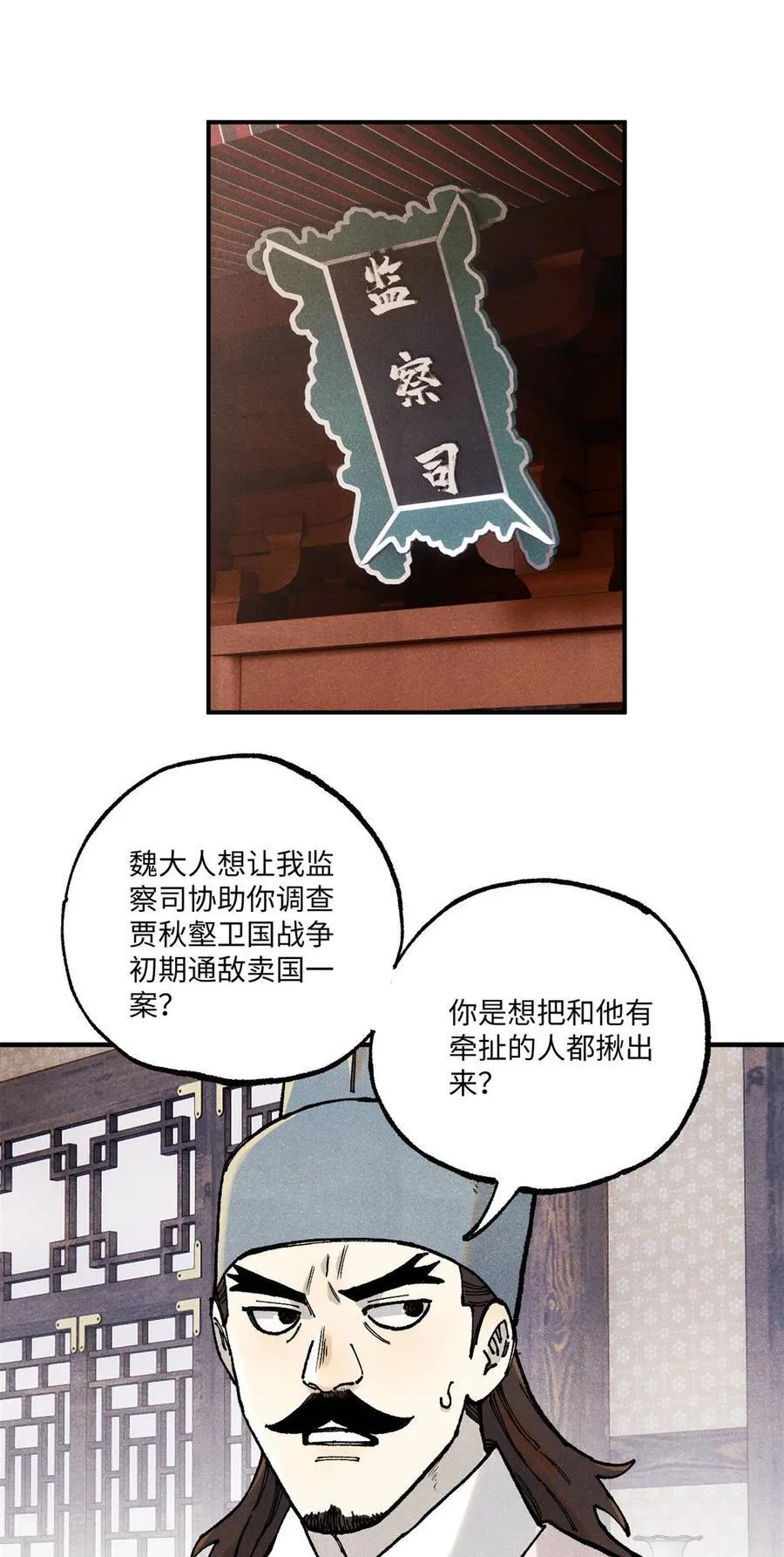 视死如归魏君子作者:平层级别:lv.5漫画,99 以身为饵2图