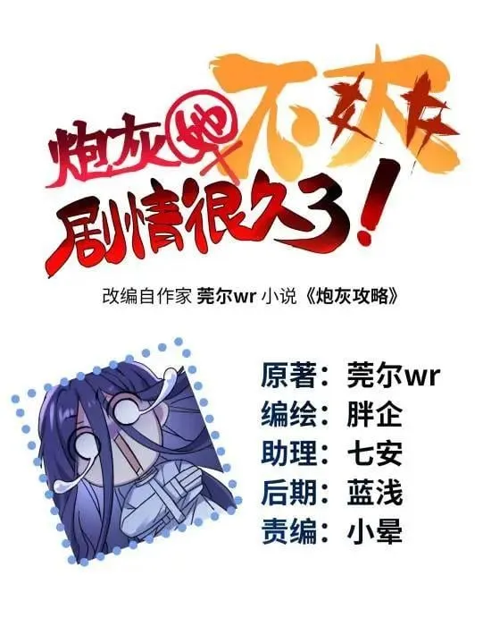 炮灰女配她不干小视频13漫画,72 飞越疯人院1图