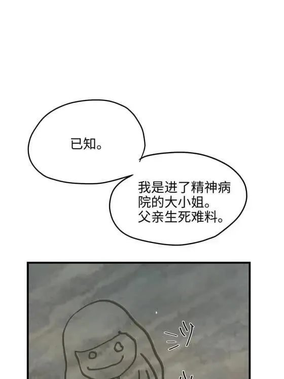 炮灰他不爽剧情很久了漫画免费漫画,70 楚玉是容离？2图