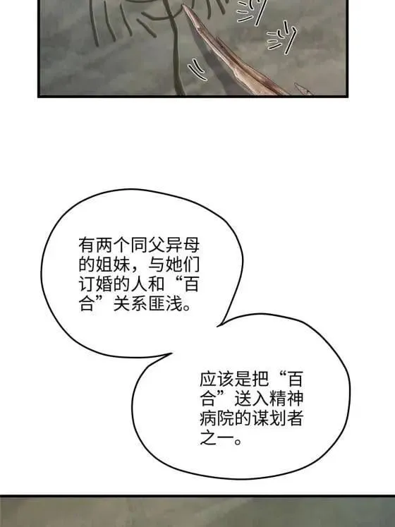 炮灰他不爽剧情很久了漫画免费漫画,70 楚玉是容离？1图