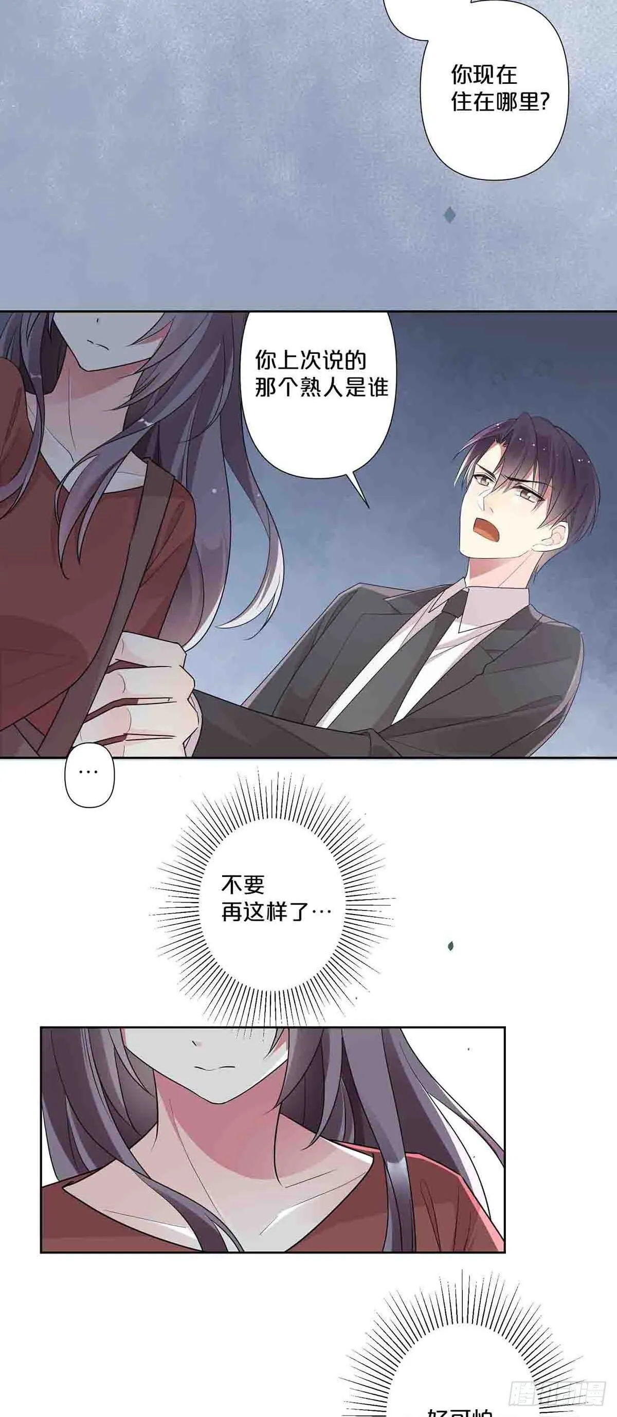 离婚后夜结局漫画,502图