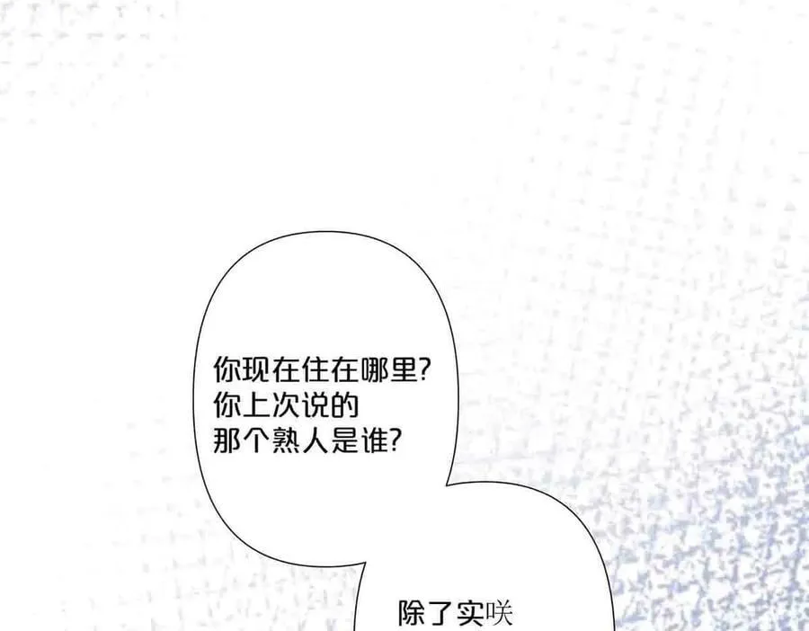 离婚后女儿叫我阿姨漫画,第52话2图