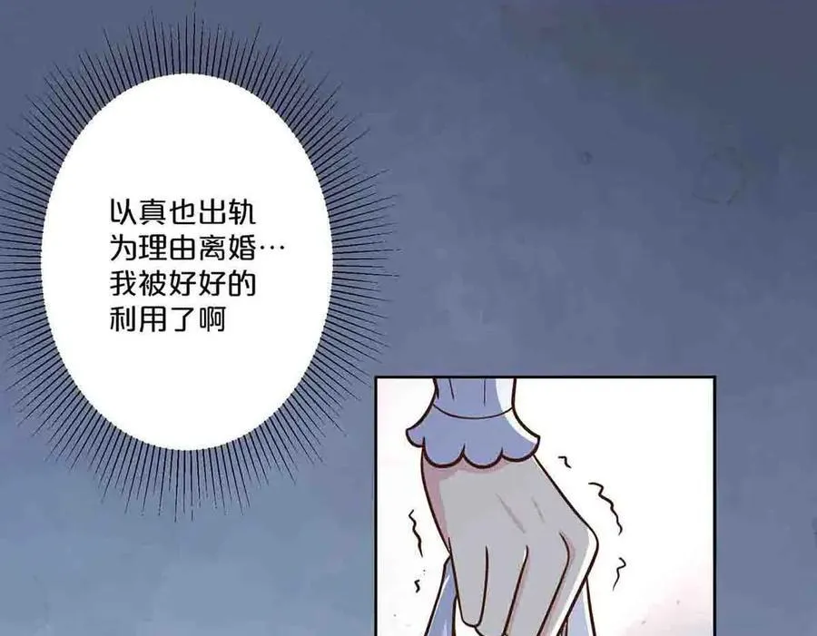 离婚后我坐拥亿万身价漫画,第49话2图