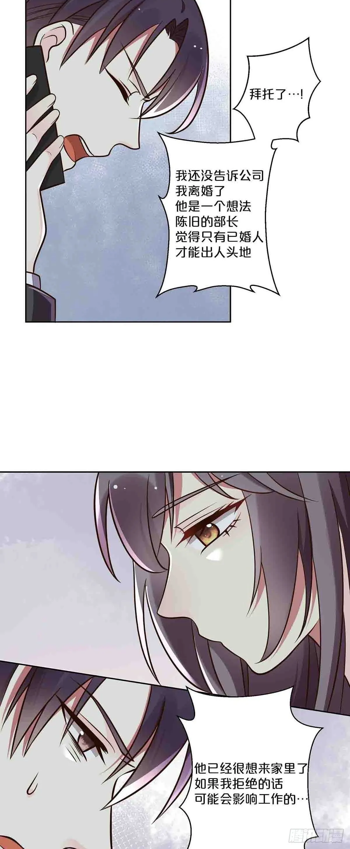 离婚后夜袭人生漫画,542图