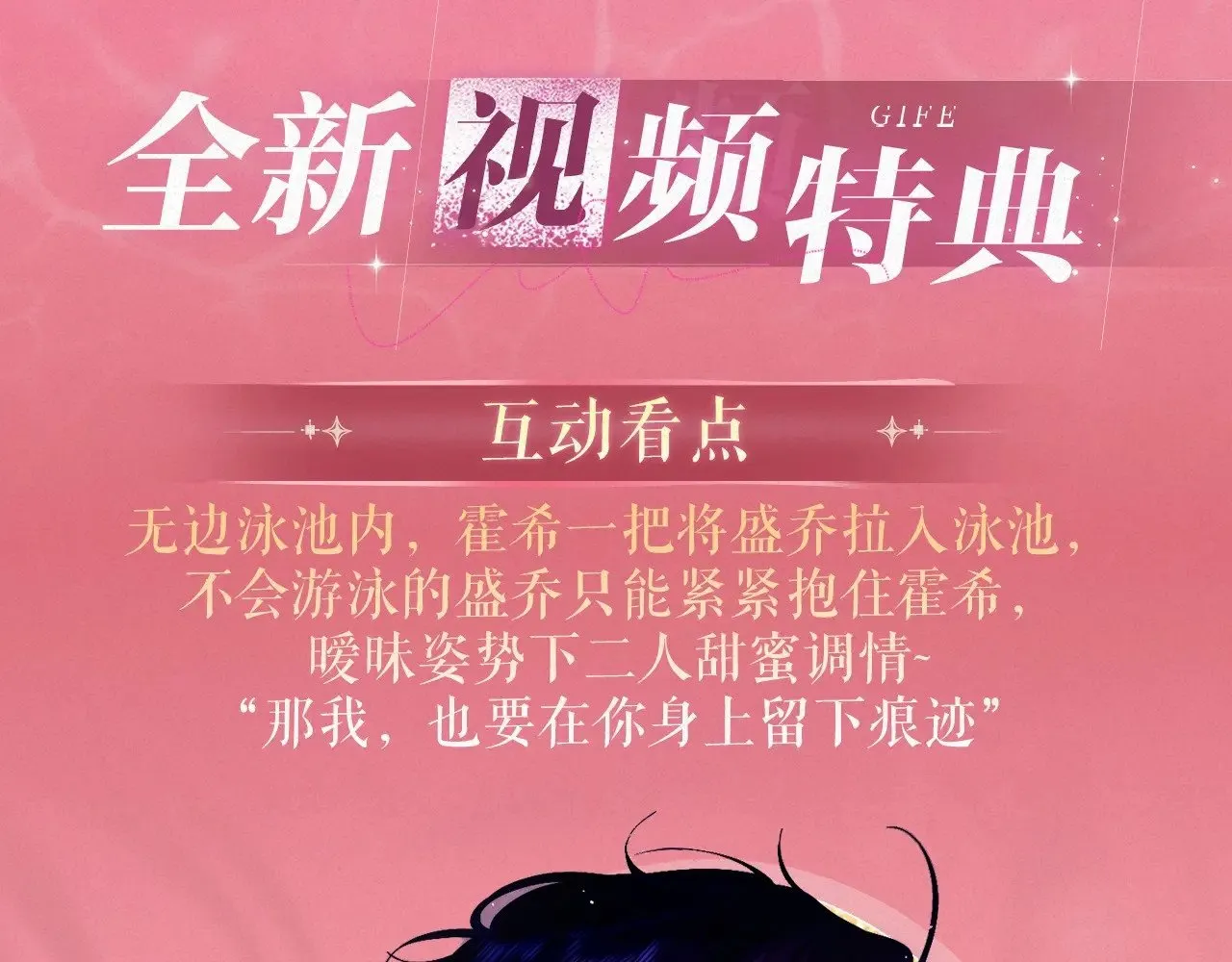 老婆粉了解一下听书漫画,特典祈愿·8月17日“揉碎盛夏”特别企划 夏日迷章 暧昧疯涨2图