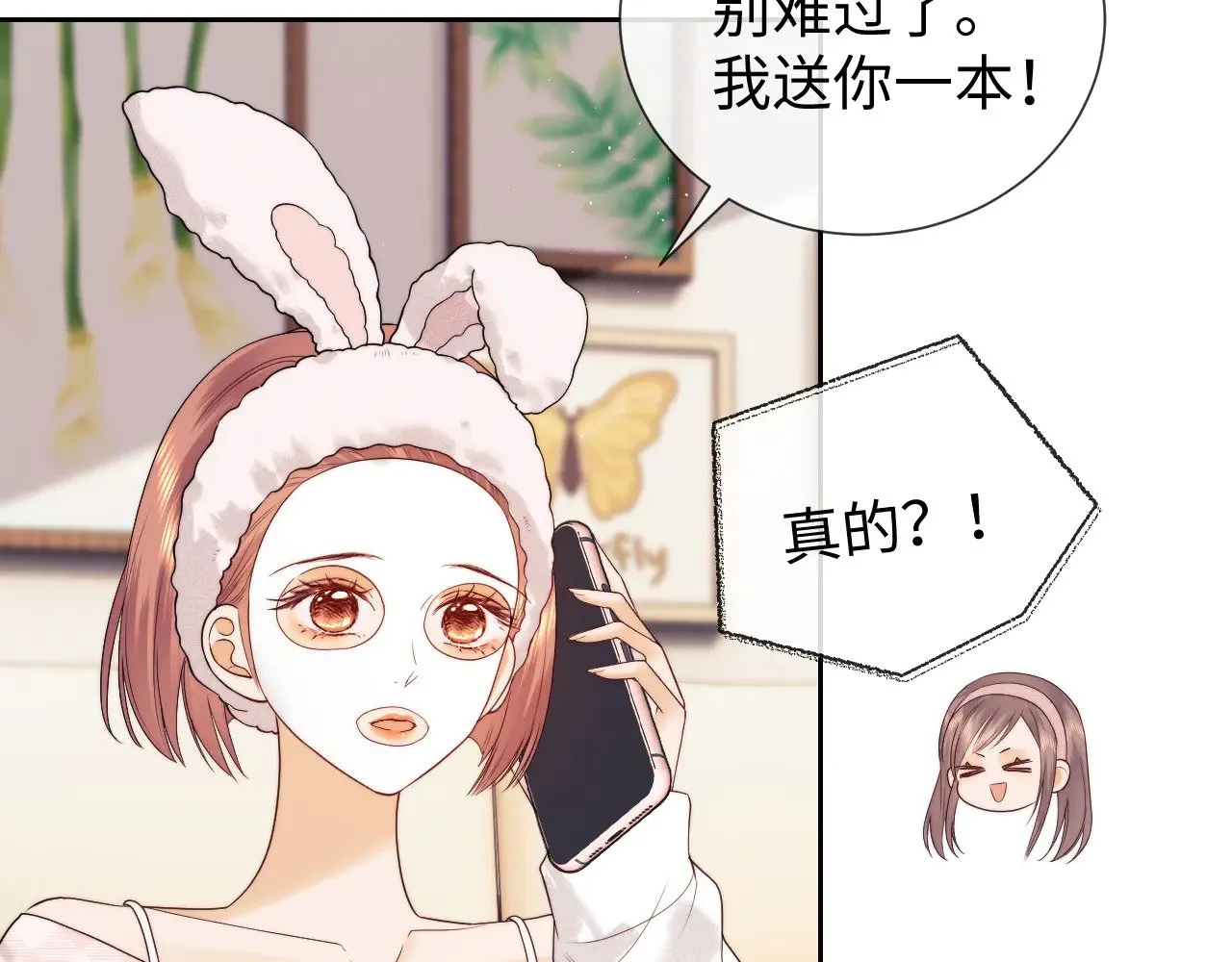 老婆粉了解一下免费观看漫画,第60话2图