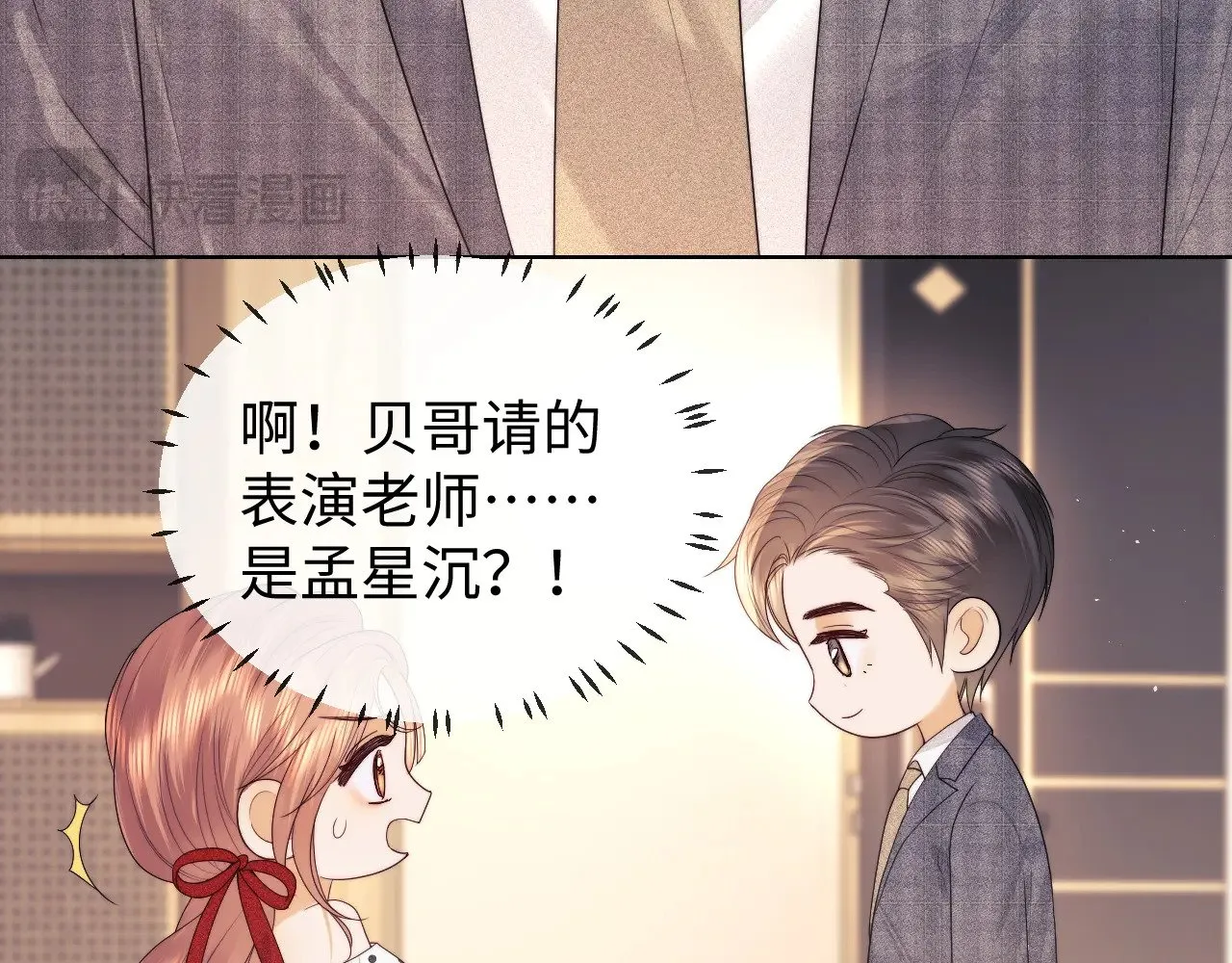 老婆粉了解一下免费观看漫画,第49话1图
