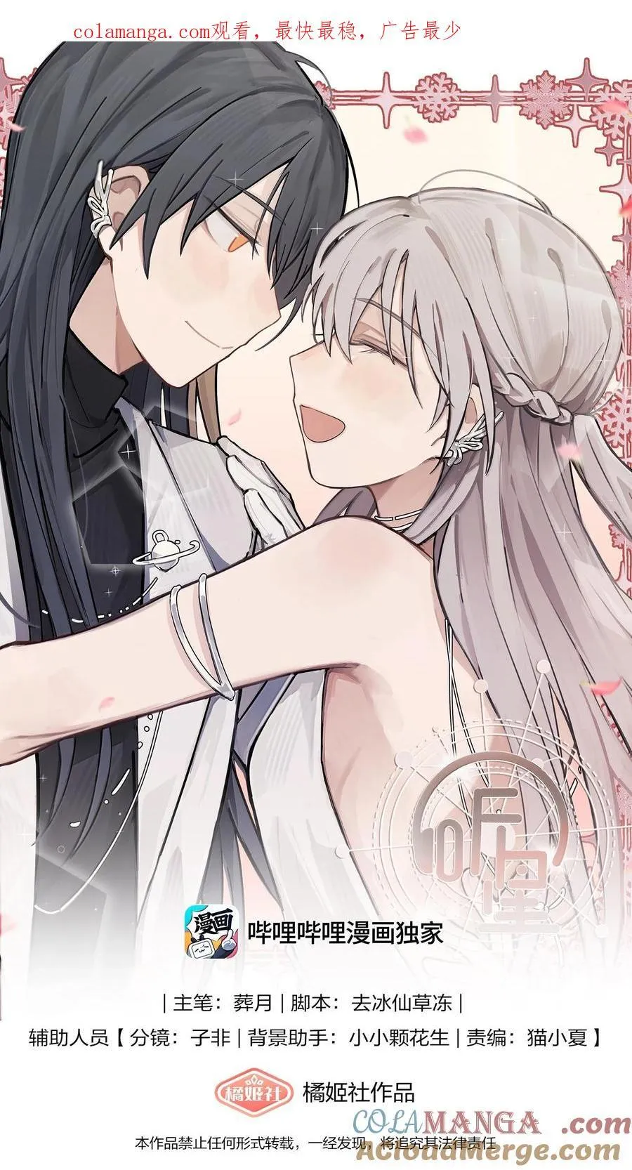 听星漫画,58 高手1图