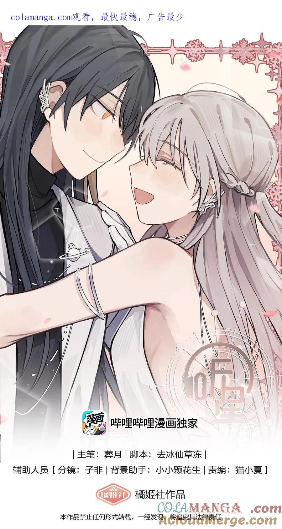 听星漫画,61 宋书乘，你好难猜1图